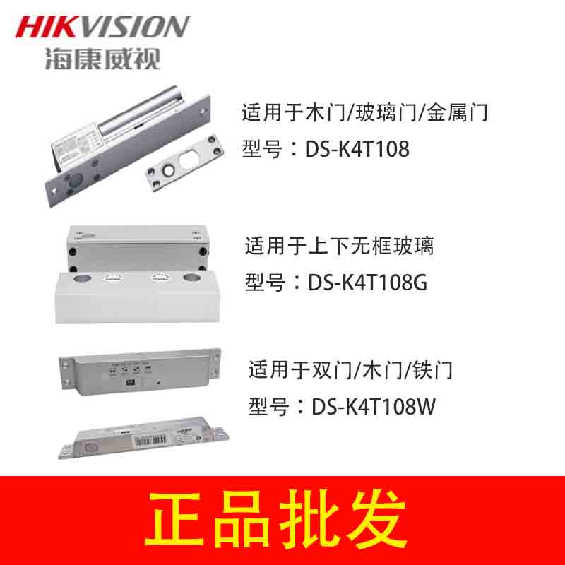 Hikvision DS-K4T108 electric plug lock wooden door glass door metal door access control electric control lock