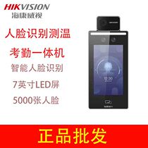 Hikvision face recognition temperature measurement office attendance access control all-in-one machine lds-6q-f70-3xf TB