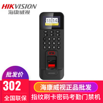 Hikvision fingerprint access control system all-in-one electronic password company attendance machine DS-K1T804BMF