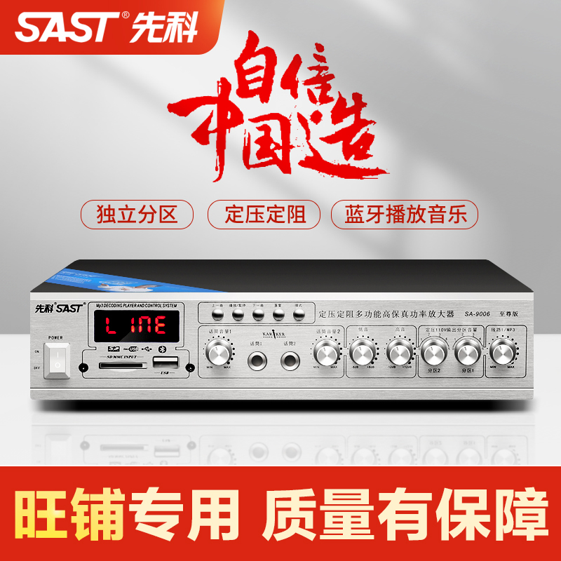 SAST/先科AV208功放家用重低音蓝牙音响大功率专业分区定阻定压 Изображение 1