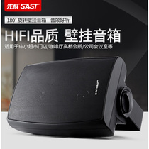 SAST Shenko SA-03 wall-mounted sound horn meeting room supermarket shop restaurant background music set