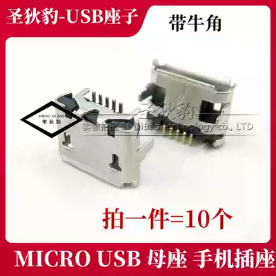 MICRO USB mother Seat 5p Mini USB with horn 4 foot plug board U018 mobile phone charging stand 10