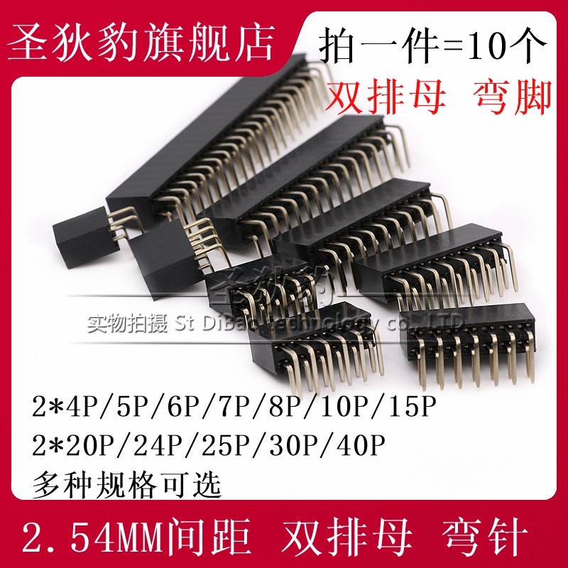 2 54MM 2 * 4P 5P 6P7P8P10P20P 24P40P Double-row mother bending needle bending foot double row bending mother