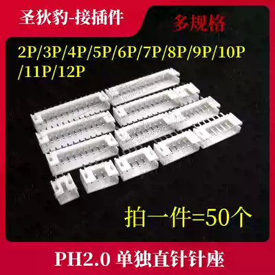 PH2 0 connector zhi zhen zuo 2P 3P 4P 5P 6P 7P 8P-12P spacing of 2 0MM 50