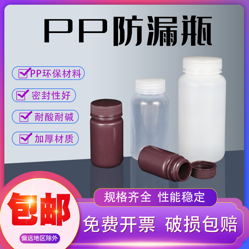 This white-brown leak-proof bottle sample bottle plastic reagent bottle 5 10 15 30 60 125 250 500ML