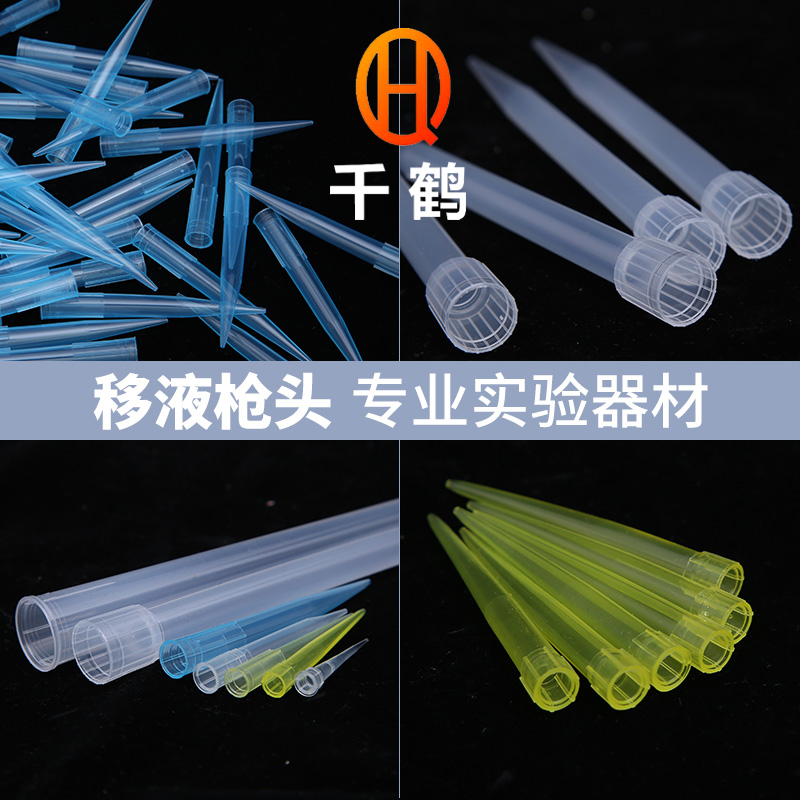 Pipette Gun Head Suction Nozzle Laboratory Consumables TIP Disposable White Suction Head Micro Generic 10ul 10ul 200ul 1000ul 10ml 10ml