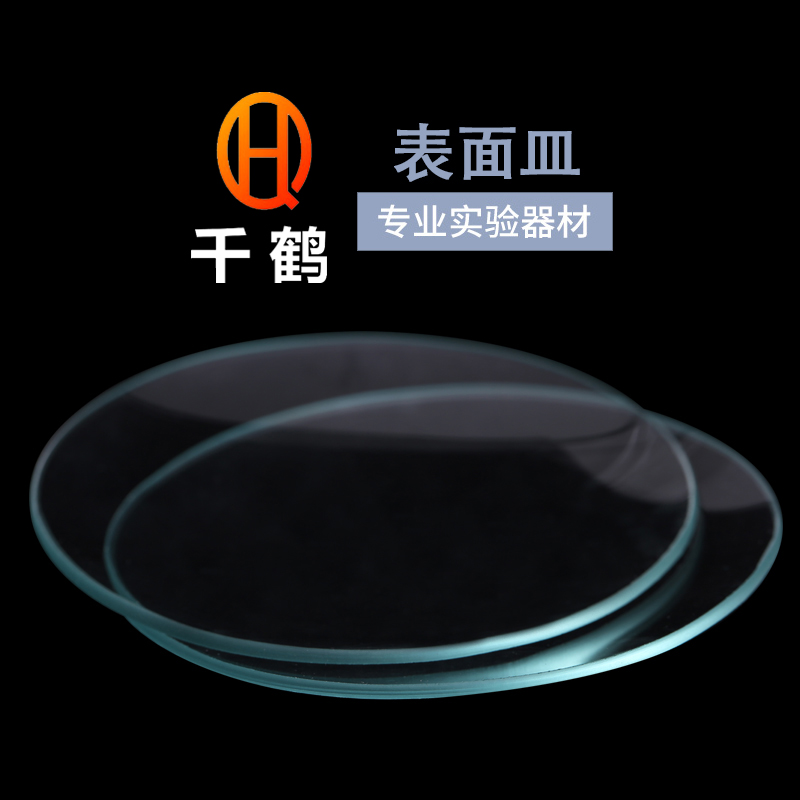 Glass surface cuvette cover 50 60 60 80 80 90100120 150mm-Taobao