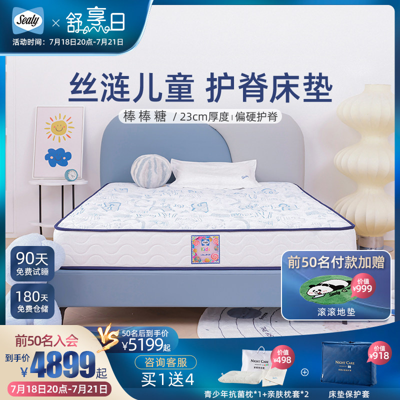 Sealy wire rod lollipop Sugar Beauty Spring No Formaldehyde Customizable children Latex Mattresses Metahard Protection