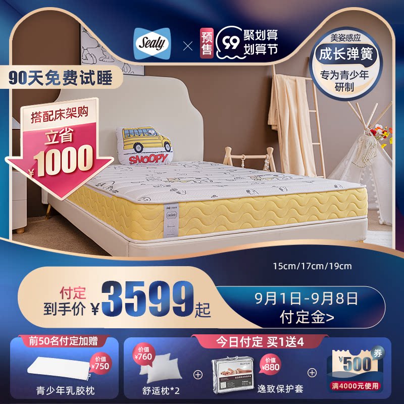 Sealy Snoopy co-name Young and child hard ridge latex Spring Home Mattress 1 5m