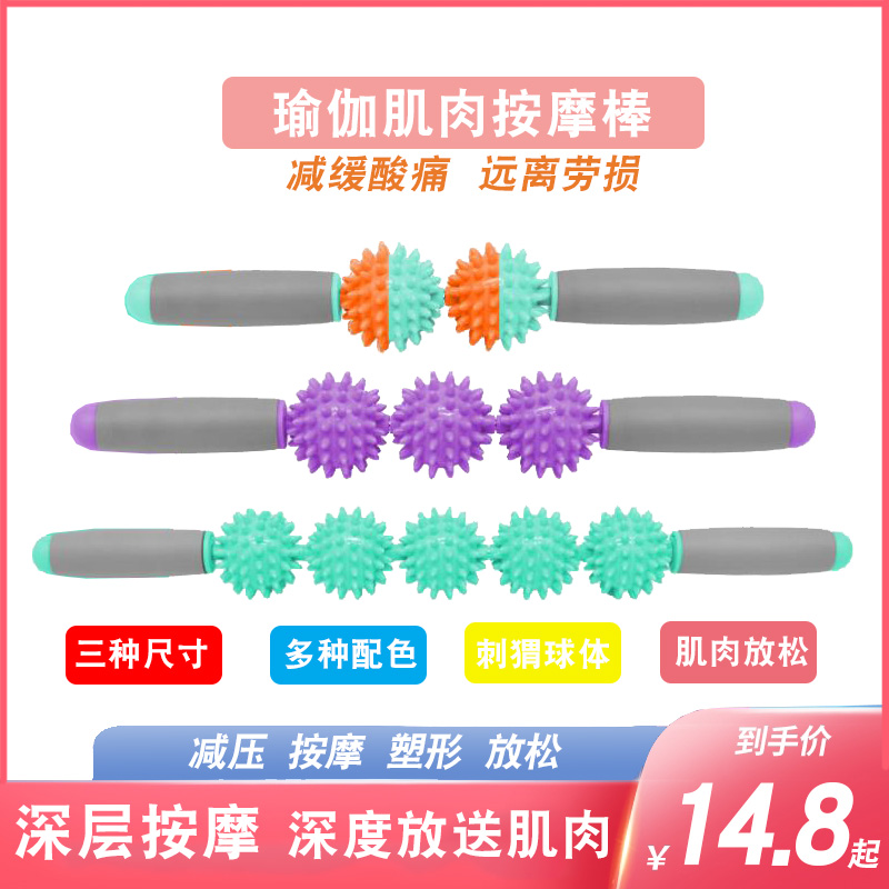 Yoga massage stick Hedgehog Ball Wolf Tooth Stick Relax Shoulder Neck Muscle Roller Sport Rollers Slim Leg God Instrumental Fascia Rod