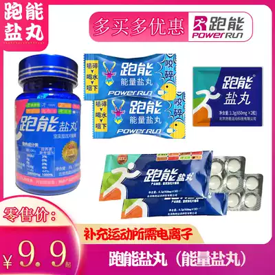Running energy salt pill running marathon mountaineering cross-country riding electrolyte anti-cramp energy salt pill iron three supply