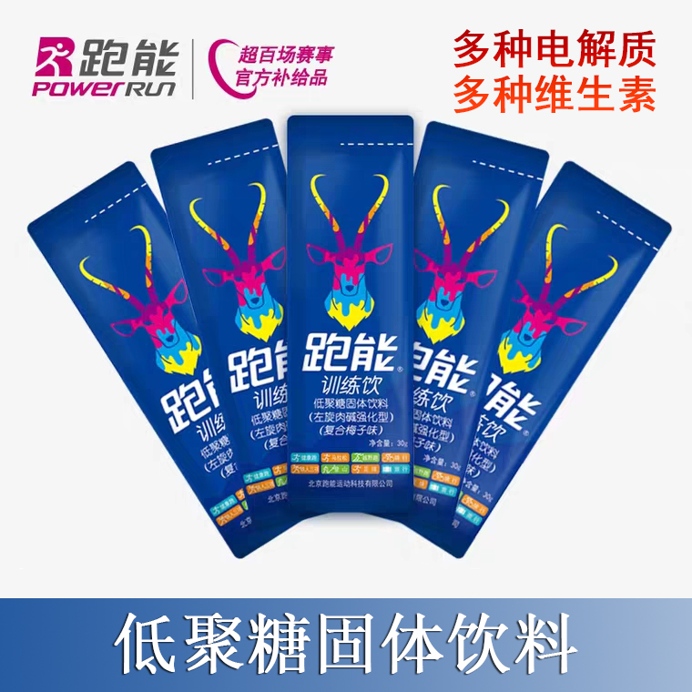 Running can train drinking low glycans solid drinks Sport electrolytes Running Marathon Riding Cross Country Fitness Supplement