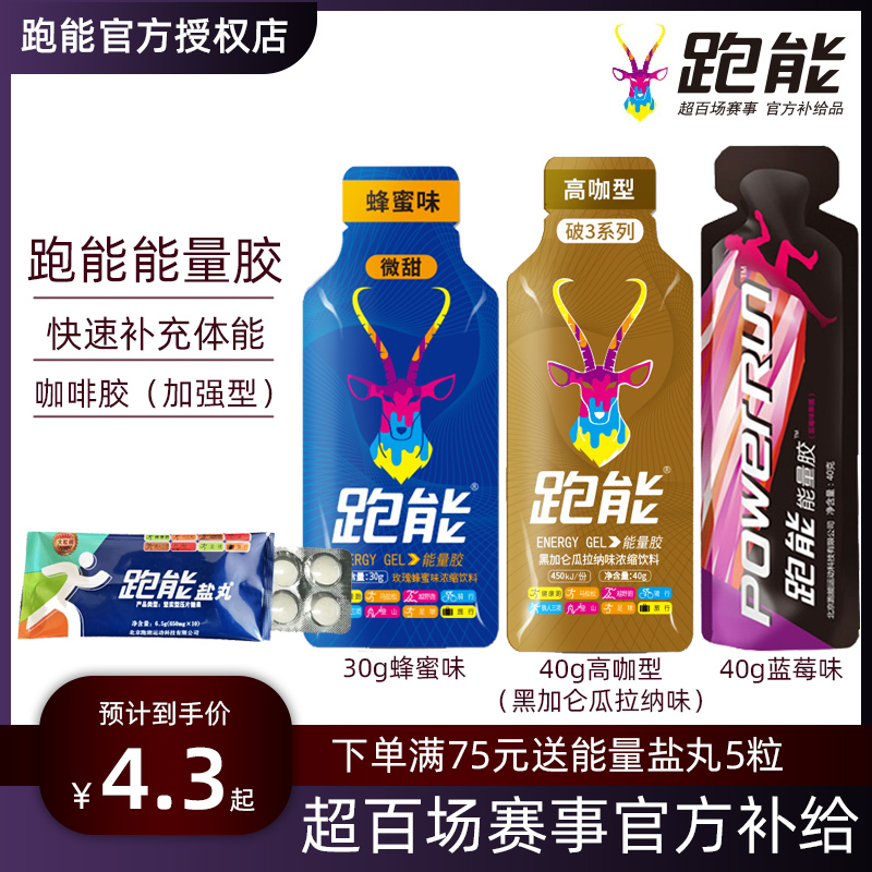 Running energy rubber pills high coffee type energy bar electrolyte running half horse ride off-road body can be supplied