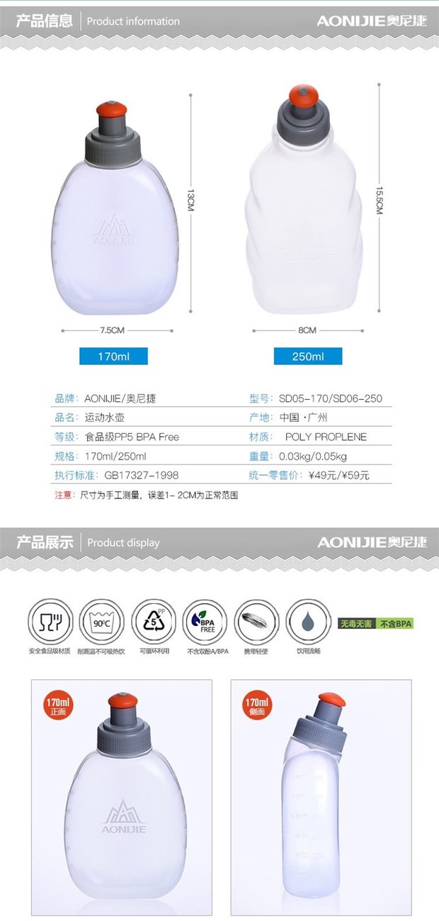 Onijie chạy thể thao chai 170 / 250ml chai nước ngoài trời túi nước marathon thể dục cưỡi ngựa leo núi bình đựng nước thể thao