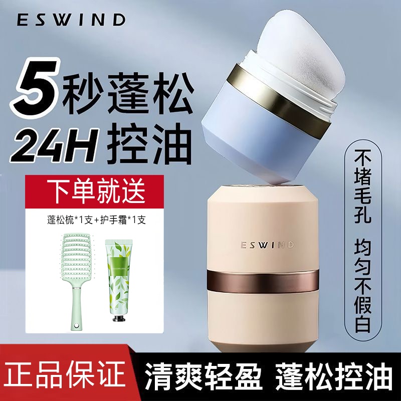 Eswind Fluffy Powder Lion Head Fluffy Powder No-Wash Bangs Volumizing Oil Control Fluffy Powder Oil Control for Students