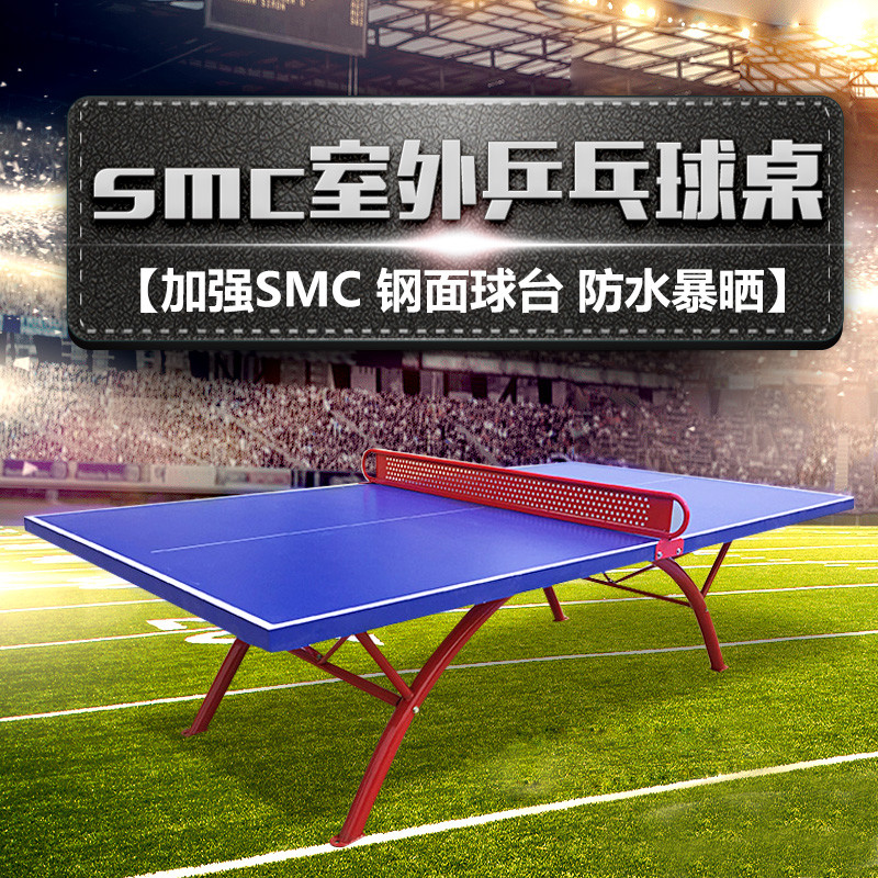 SMC standard outdoor table tennis table outdoor waterproof acid rain protection rainbow table tennis table tennis table case anti-aging