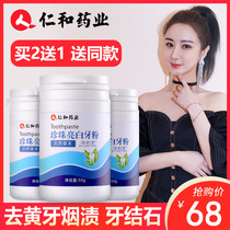 Renhe Pharmaceutical Dental Powder Flagship Store Official Website to Yellow Wash White Dental Calculi Bad Breathing Men and Women Brushing Quick Whitening
