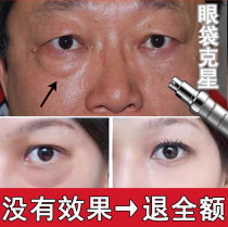Remove bags under the eyes to eliminate puffiness artifact to remove eye bags for men with special treatment big eye bags one minute to pull eye cream