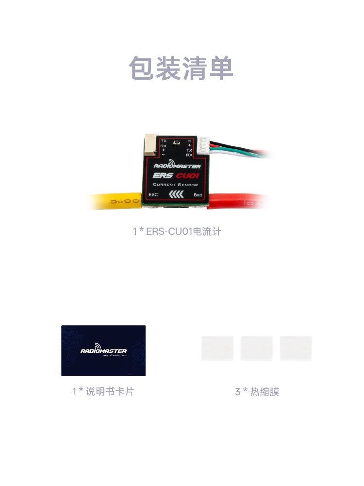 【RadioMaster】ERS‑CU01 電流感測器｜ExpressLRS 遙測