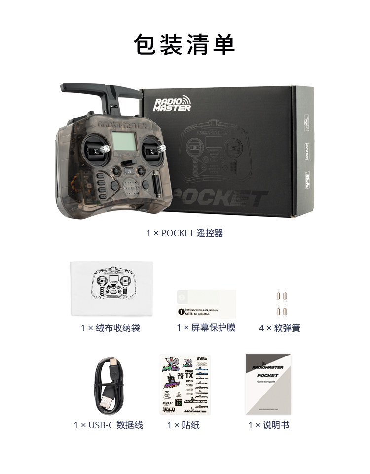 【RadioMaster】POCKET遙控器 便攜型 CC2500 / ELRS協議