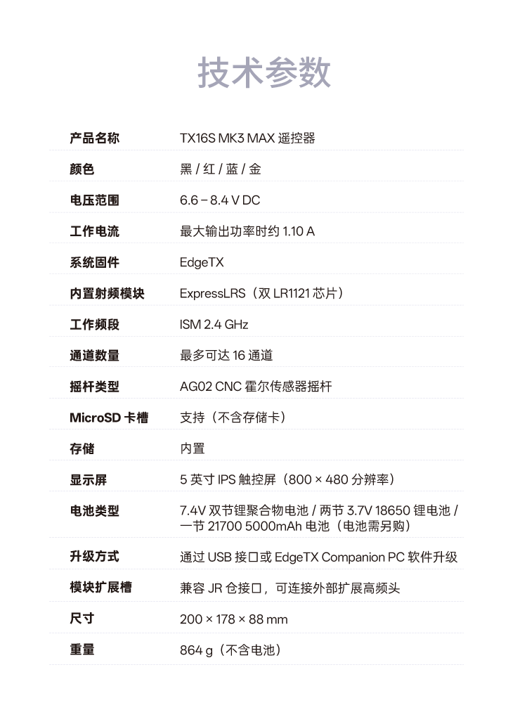 Radiomaster TX16S MK3 MAX遙控器ELRS系統AG02金屬搖桿