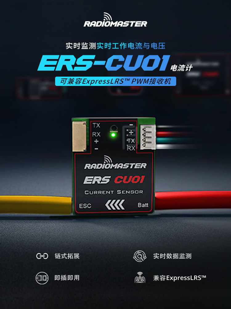 【RadioMaster】ERS‑CU01 電流感測器｜ExpressLRS 遙測