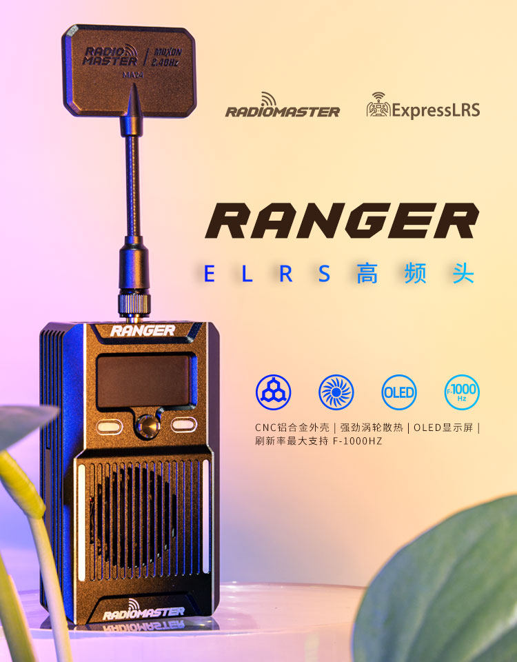 【RadioMaster】RANGER ELRS高頻頭