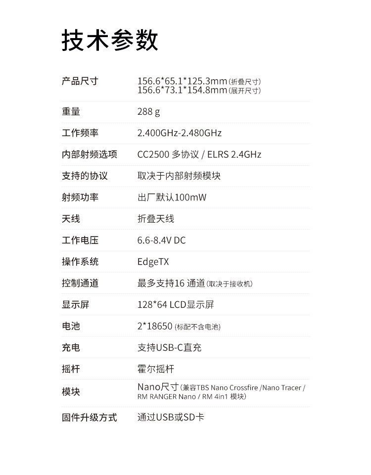 【RadioMaster】POCKET遙控器 便攜型 CC2500 / ELRS協議