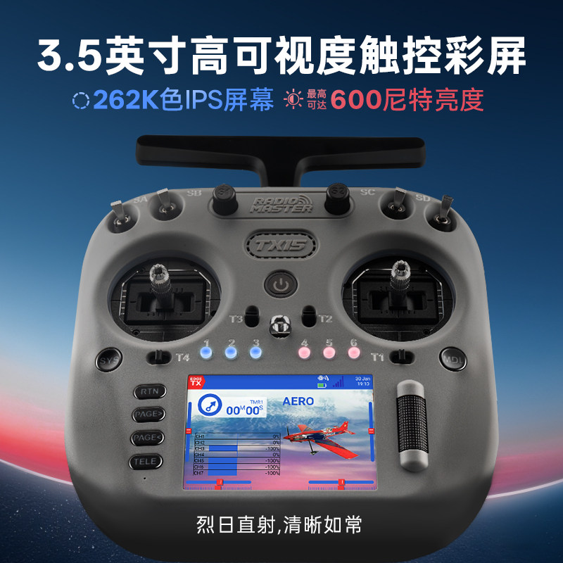 【RadioMaster】TX15 ELRS 遙控器｜M2