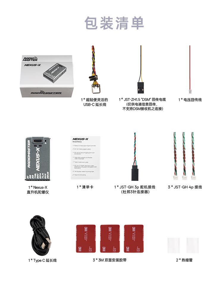 【RadioMaster】RadioMaster Nexus 無平衡翼控制器 – 堅固設計, 多接收器支援, 適用 250-700 直升機