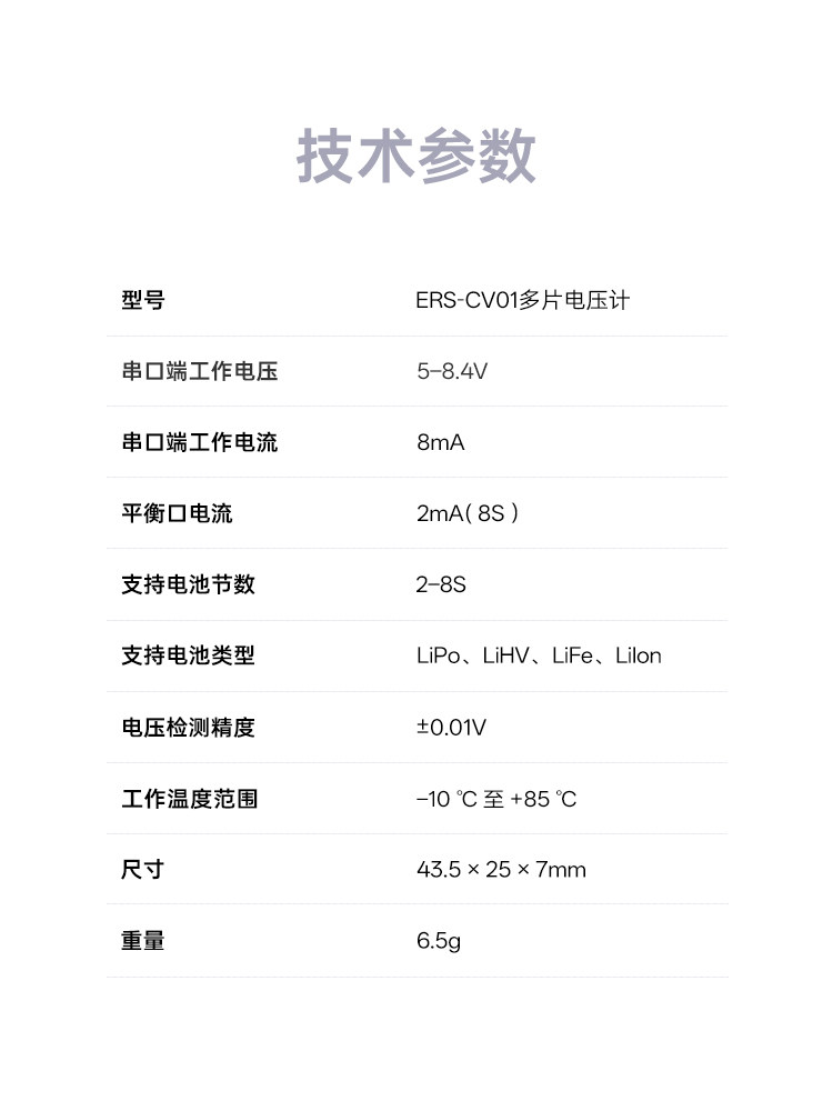 【RadioMaster】ERS‑CV01 單節電壓感測器｜ExpressLRS 遙測