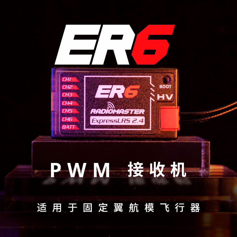 【RadioMaster】Radiomaster ER4/ER6/ER8GV ELRS PWM 接收機  2.4G 穩定訊號  固定翼 & 航模船用專用