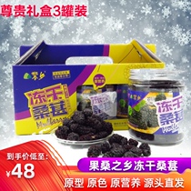  Panxiang freeze-dried mulberry dried freeze-dried fruit dried food No agricultural residues No sand Panzhihua salt edge premium gift box