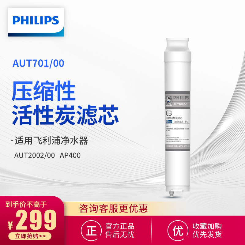 Philips water purifier AUT2002 Apollo AP400 original Activated Carbon CB filter element AUT701 00