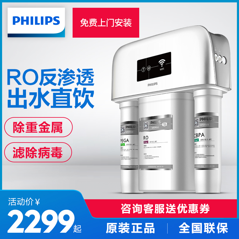 PHILIPS 飞利浦 WP4170/01 阿里智能 美国陶氏原装RO膜滤芯 反渗透净水器 直饮净水机 天猫优惠券折后￥1999免费上门安装（￥2299-300）京东￥3999