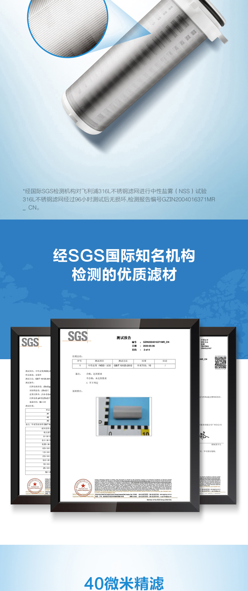 飞利浦 专利隔铅工艺 前置过滤器 4T通量 图4