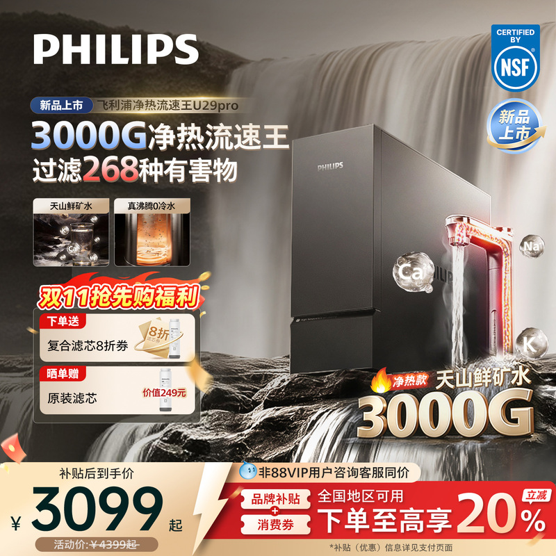 Philips Heating Water Purifier 3000g Flow Rate King Direct Drinking Household Kitchen Reverse Osmosis Purification and Heating Integrated U29Pro
