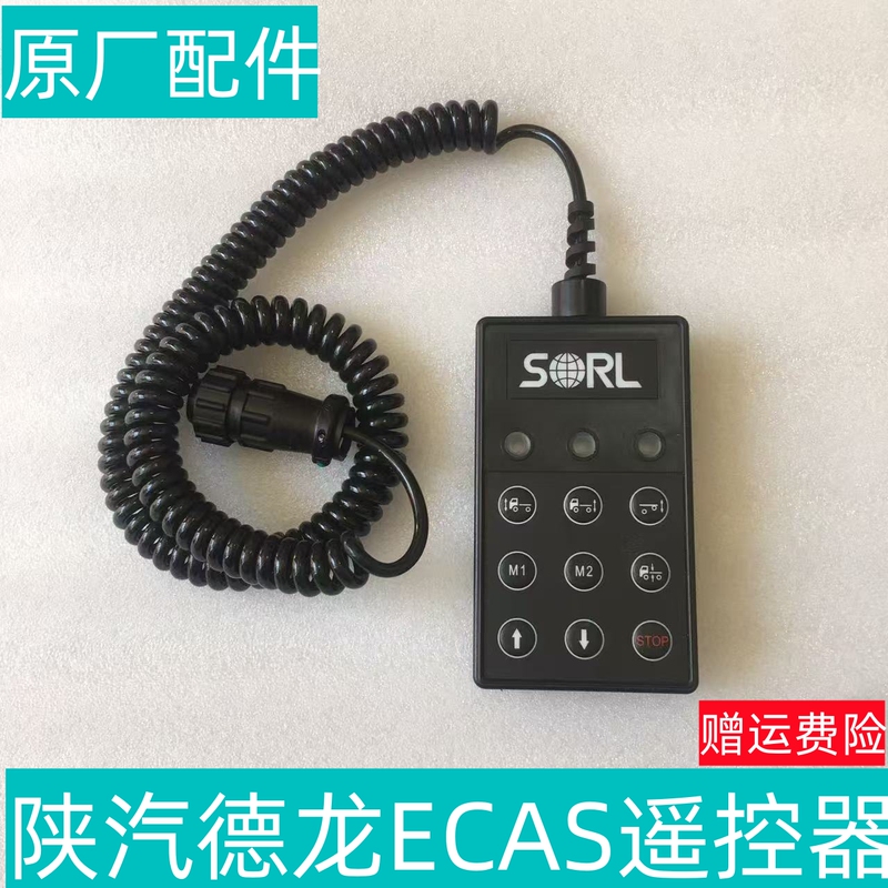Suitable for Shaanxi Automobile Delong X5000X6000 Delong Ecas Remote Control Suspension X3000 Lift Bridge Controller