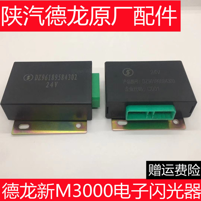 Suitable for Delong New M3000 Steering Electronic Flash Relay Original Parts Dz96189584309