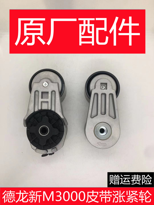 Suitable for Shaanqi Delong New M3000X3000 Weichai Engine Tensioner Pulley Original Parts