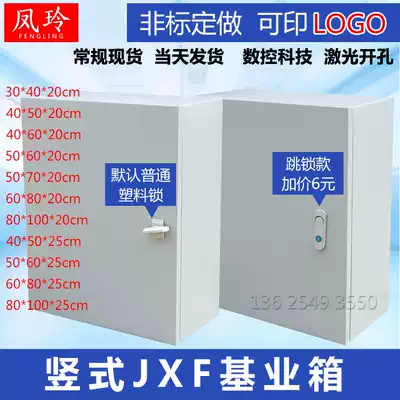 JXF base box power box terminal box indoor box box Electric Control Box 50*60 * 20Cm vertical type