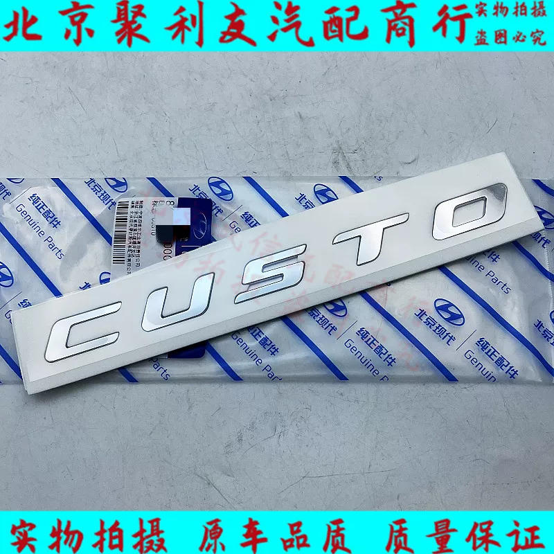 Подходящий для современных букв на крышке багажника CUSTO на английском и иероглифах, марка идентификации автомобиля CUSTO оригинал