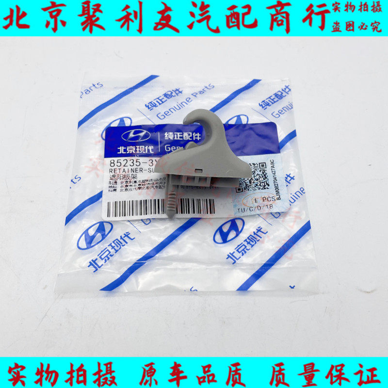 北京现代车主必看！悦动ix25领动索九朗动名图遮阳板卡扣神器，夏日必备防晒小能手🌞🚗-底座-淘宝百科网