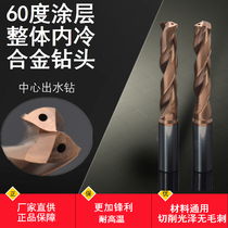 Japan Germany Import 65 degrees Alloy Inner Cold Drill Tungsten Steel Fixed Shank Drill Machining Center Water Drill HARD