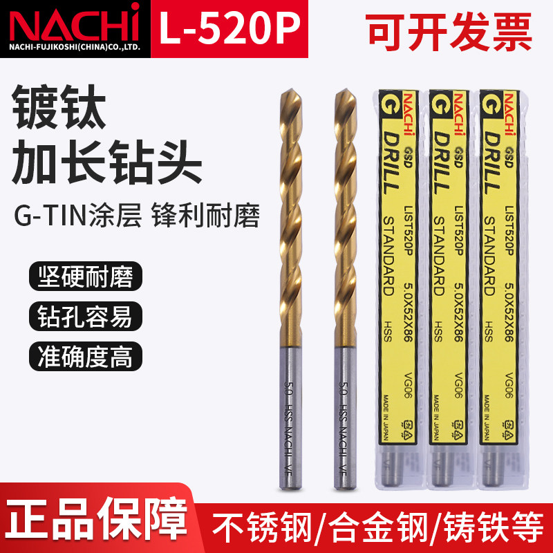 Japan L520P 2-L520P standard drill bit G coated TIN plated titanium straight shank twist drill imported drill
