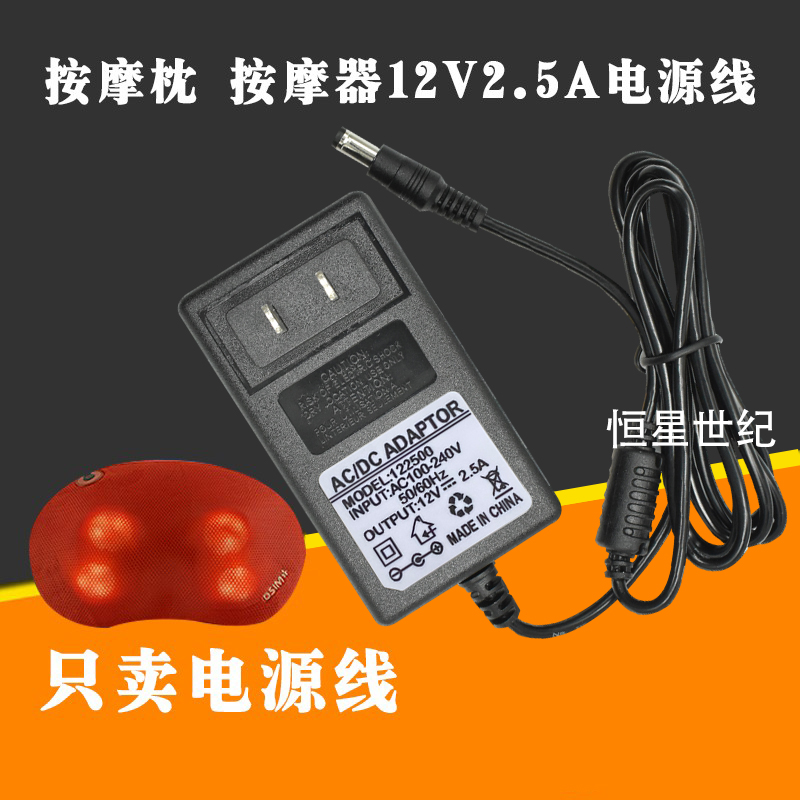 Aosheng OSIMuCozy massage pillow power supply OS-102 massager 12V2 5A power cord OSIM use