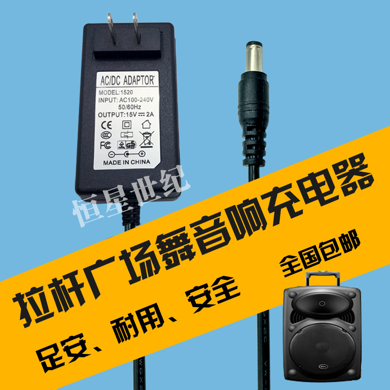 Audio charger 9V 1 5A speaker universal 15V pull rod audio square dance DC power adapter power cord