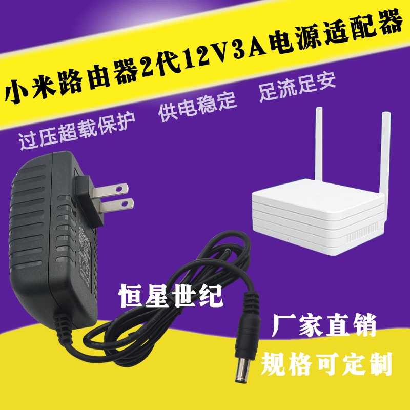 Xiaomi Router 2 Generation Power Adapter 12V3A Router Set Top Box Switch Power Adapter