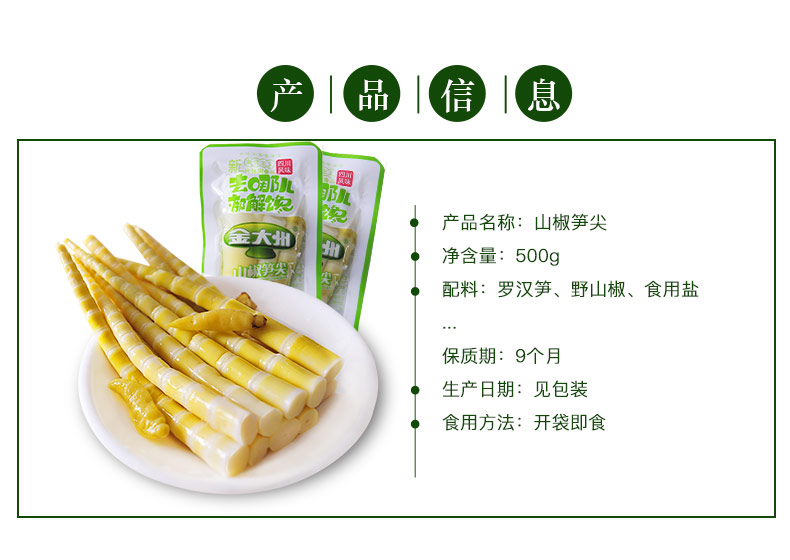 四川特产 金大州 泡椒笋尖 500g/12小袋 图2