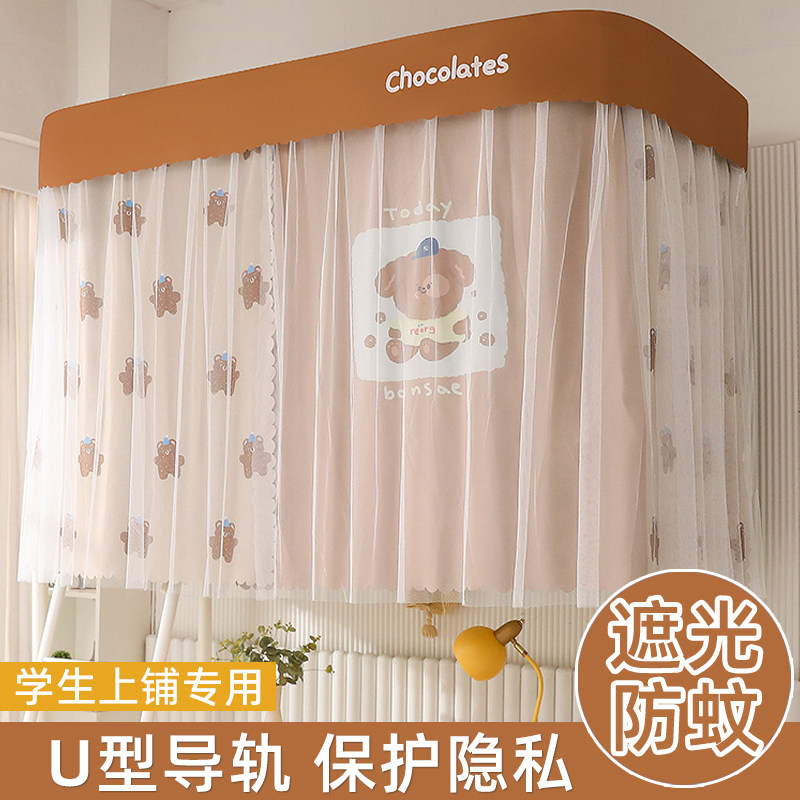 Strong blackout cloth bed curtain mosquito net integrated student dormitory U-shaped rail dormitory 0 9 bunk bed tent